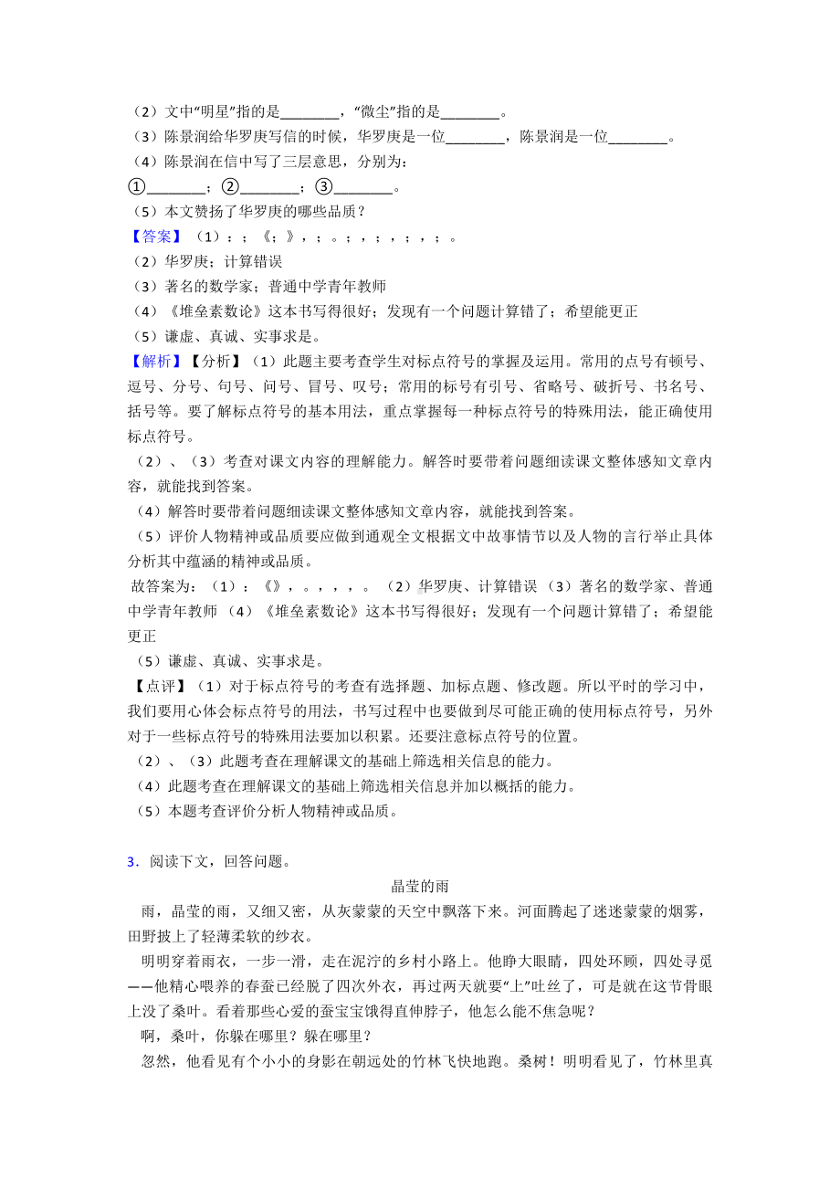 （10篇）新版部编六年级下册语文课外阅读练习题含答案+作文习作.doc_第3页