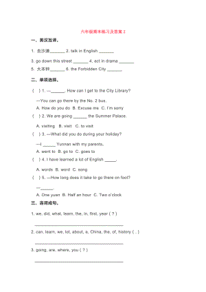 （3套打包）科教版六年级下册英语期末测试卷及答案.docx