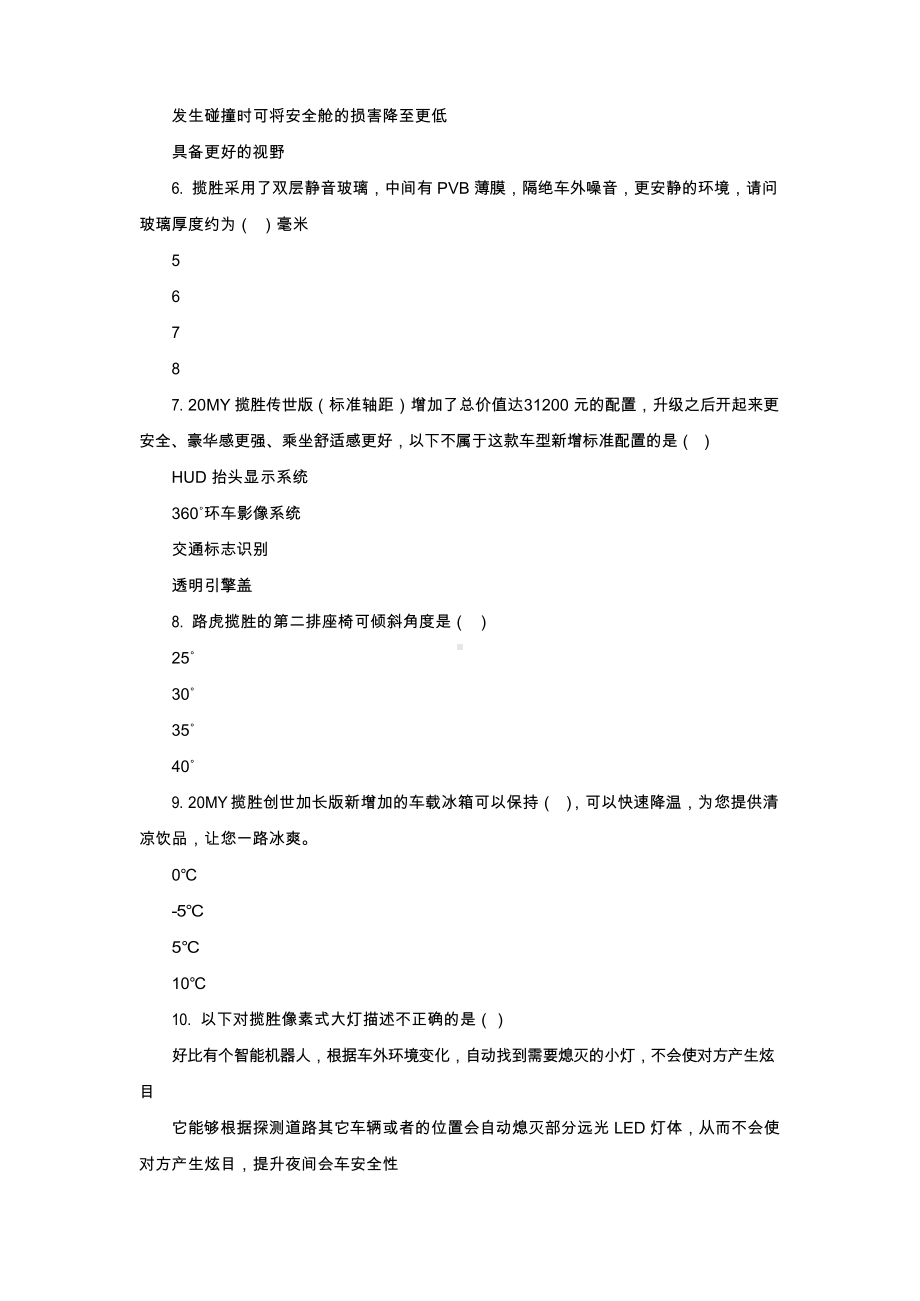 捷豹路虎汽车产品知识题库.docx_第2页