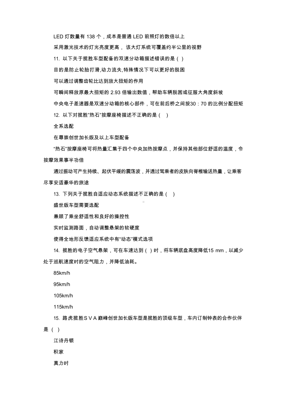 捷豹路虎汽车产品知识题库.docx_第3页