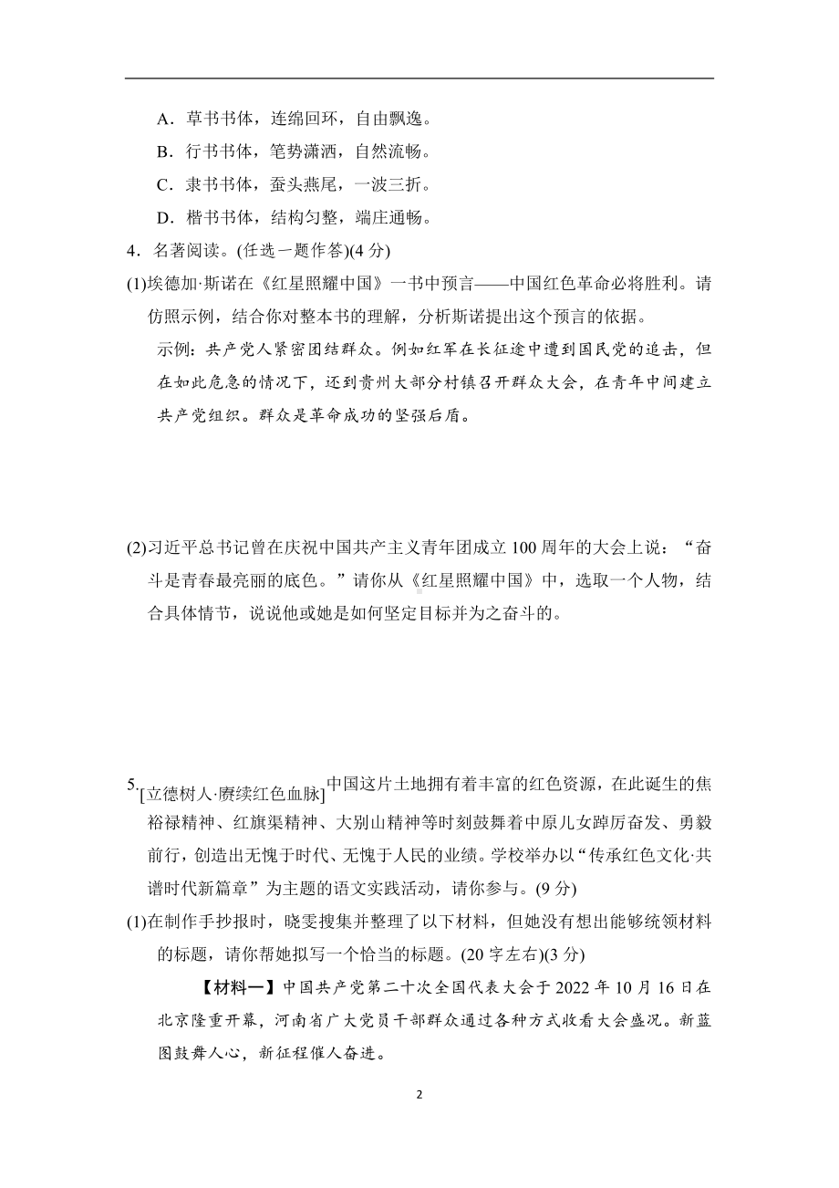 部编版语文八年级上册 第三单元学情评估（含答案）.doc_第2页