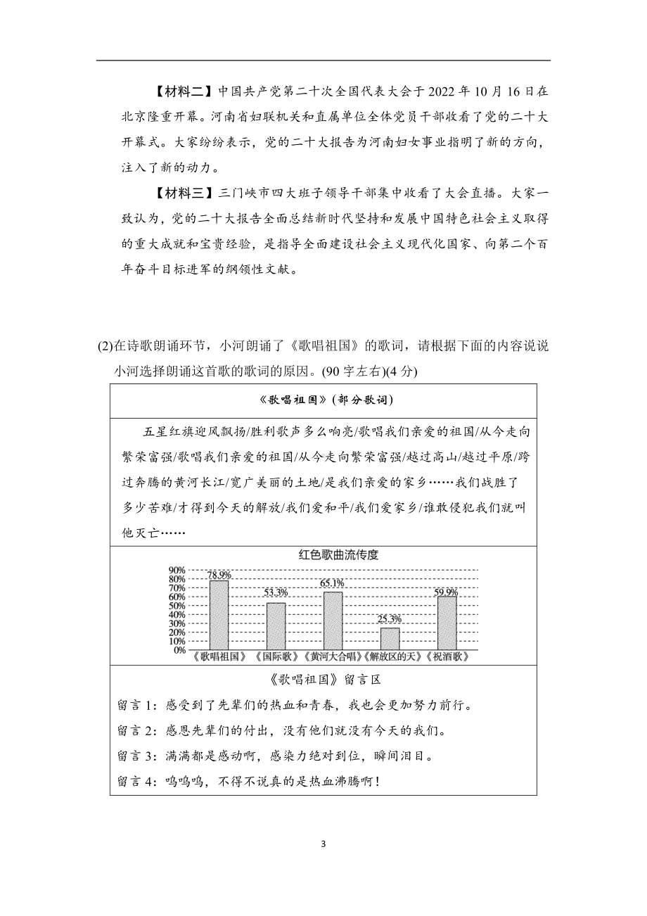 部编版语文八年级上册 第三单元学情评估（含答案）.doc_第3页