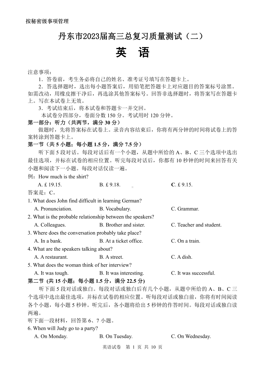 辽宁省丹东市2023届高三下学期总复习质量测试（二）英语二模试卷+答案.pdf_第1页