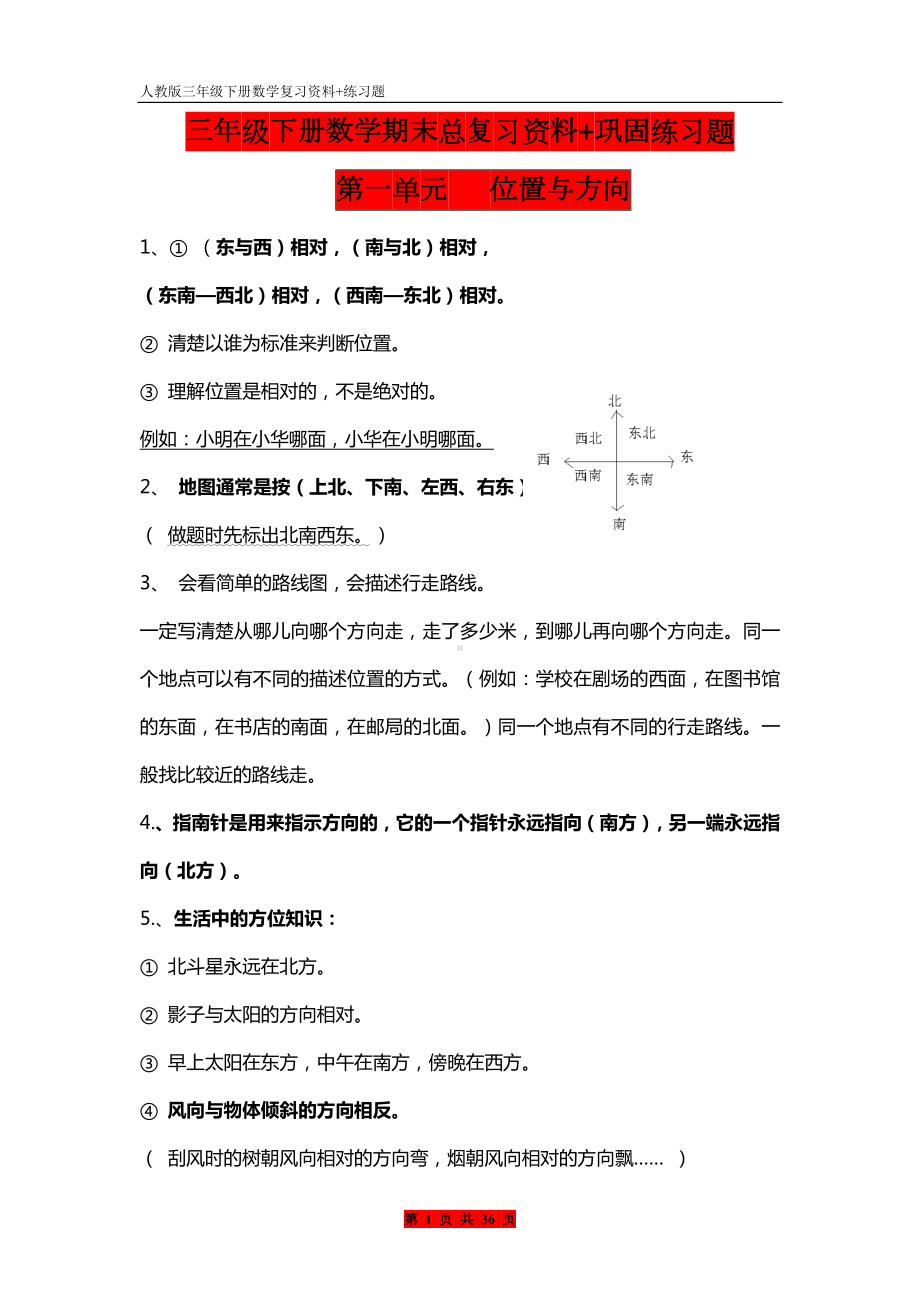 三年级下册数学期末总复习资料+巩固练习题.doc_第1页