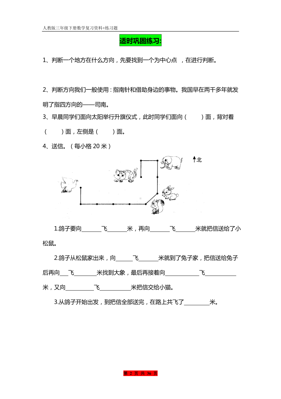 三年级下册数学期末总复习资料+巩固练习题.doc_第2页