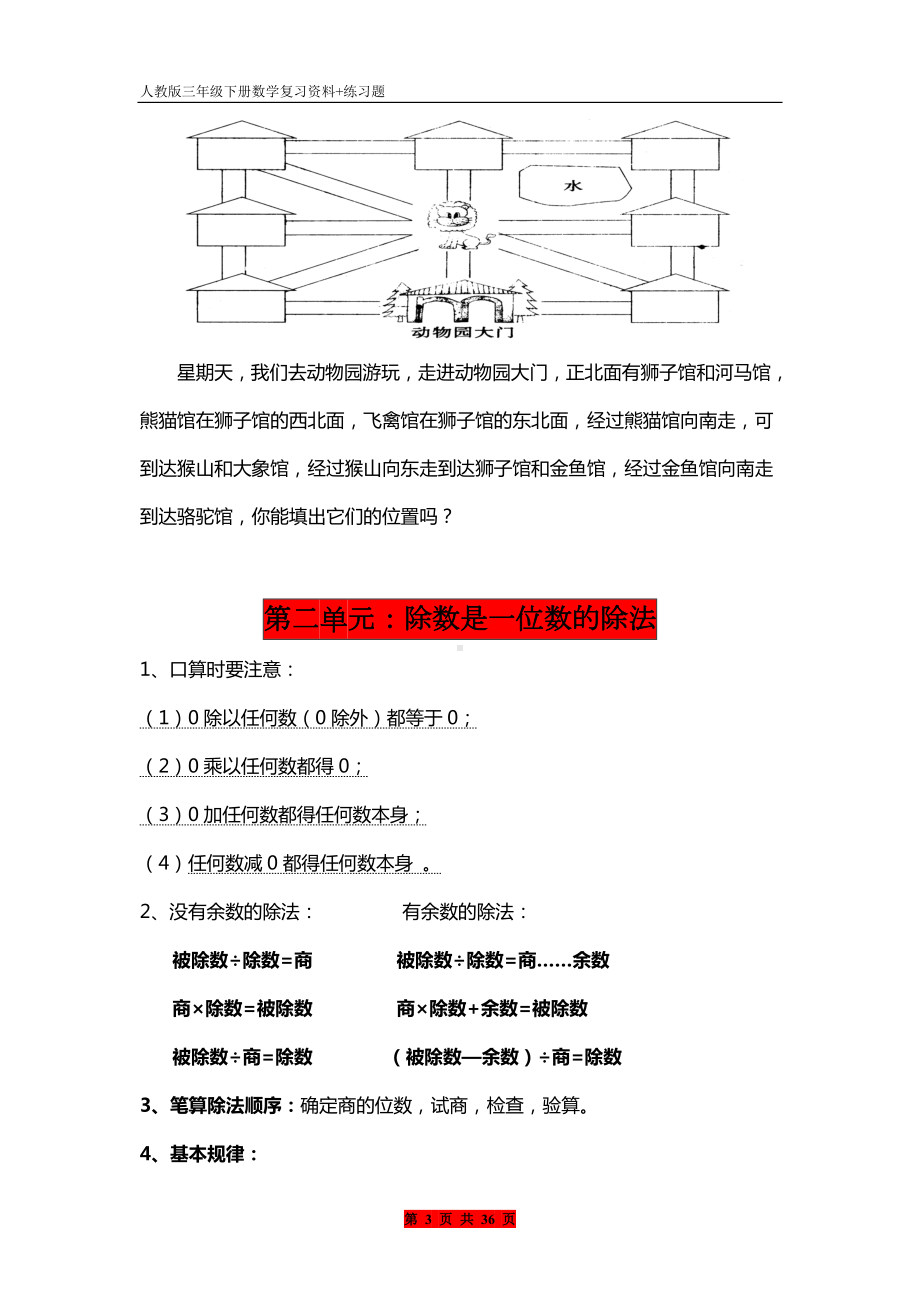 三年级下册数学期末总复习资料+巩固练习题.doc_第3页