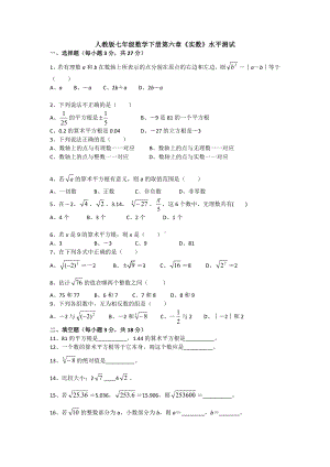 （3套打包）广州市人教版初中数学七年级下册第六章《实数》单元检测试题(含答案解析).docx