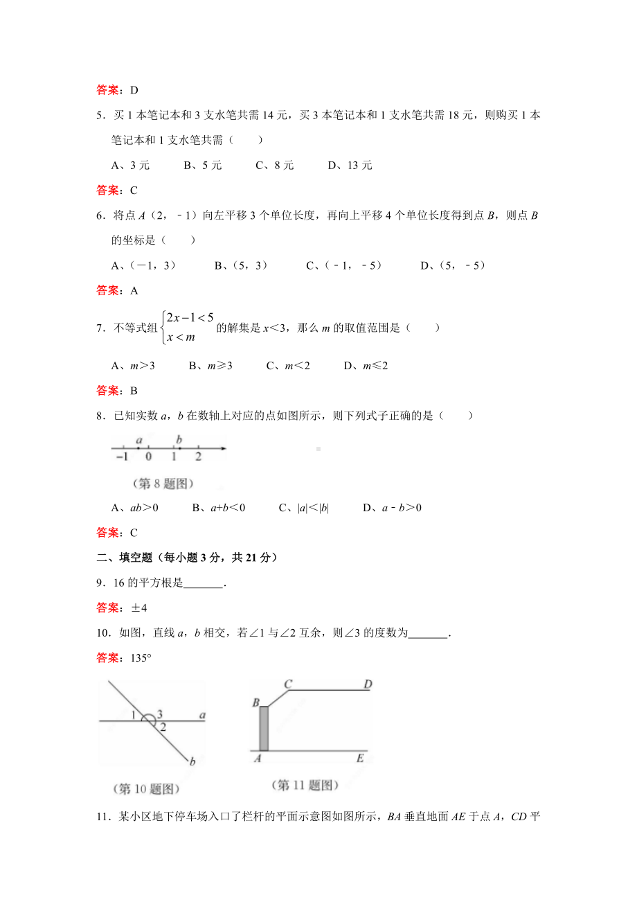 （3套打包）成都XX中学七年级下册数学期末考试试题(含答案).docx_第2页