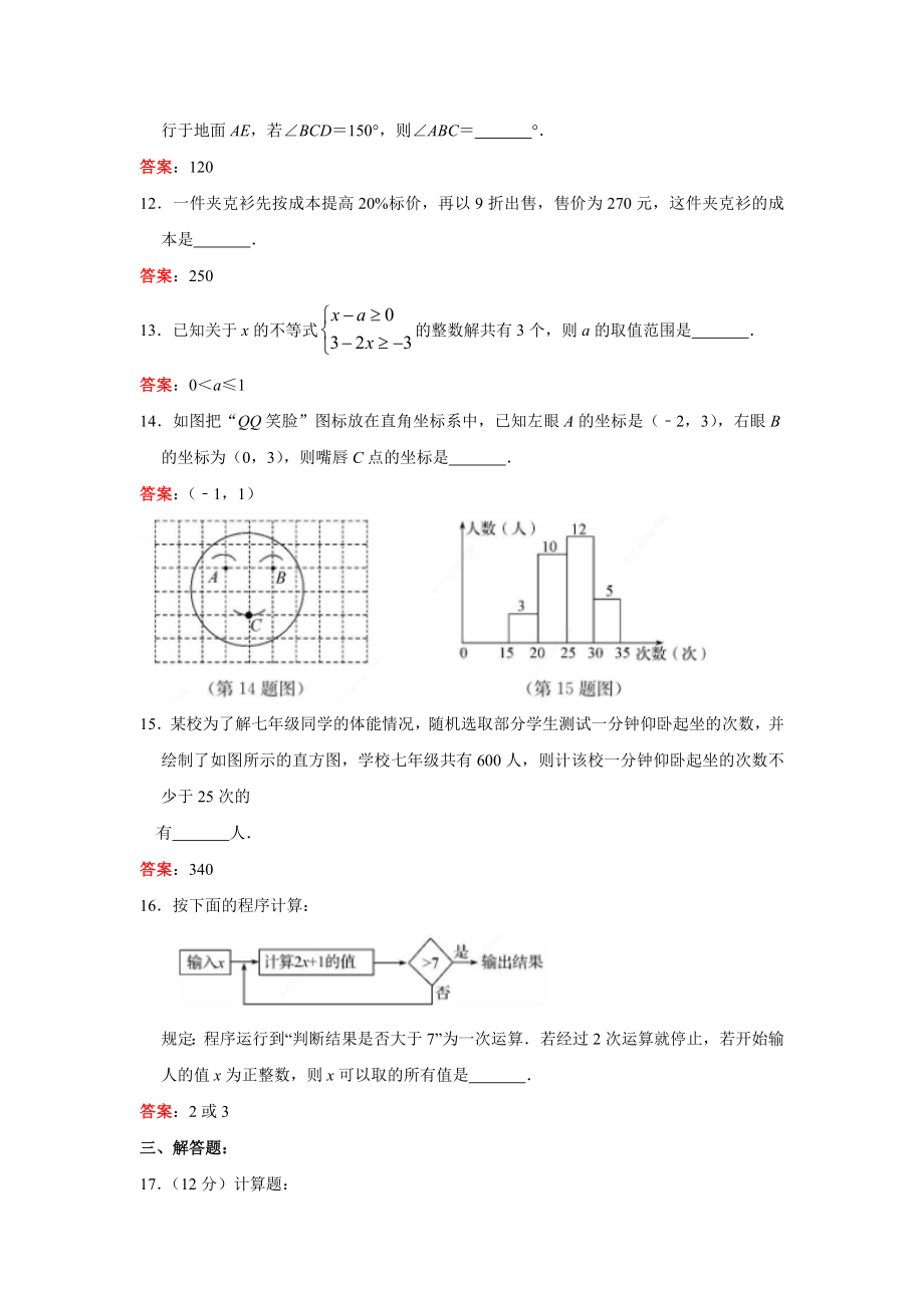 （3套打包）成都XX中学七年级下册数学期末考试试题(含答案).docx_第3页