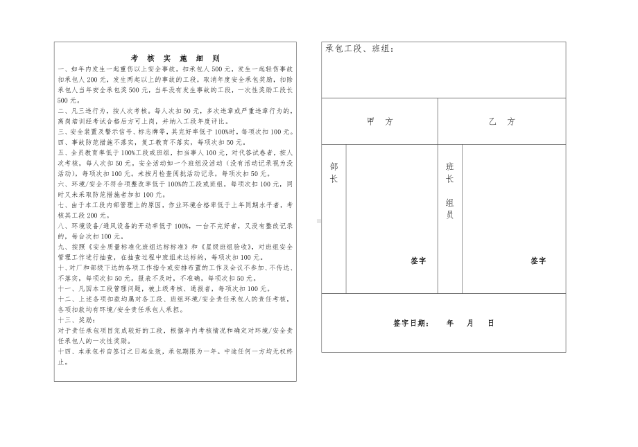 生产管理室安全环保防火工作目标承包书参考模板范本.doc_第2页