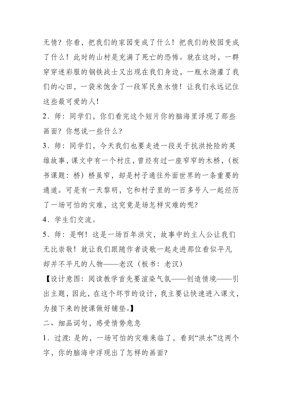 《桥》教学设计(第二课时).doc_第2页