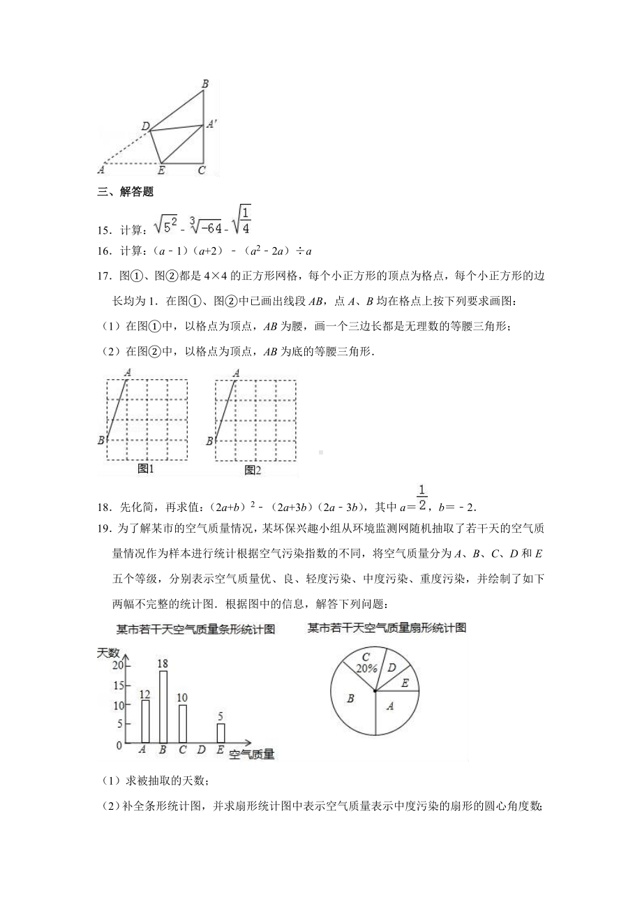 （3套）人教版八年级数学上册期末考试试题(含答案).doc_第3页