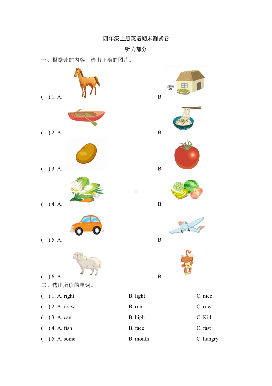 （3套打包）湘少版四年级上册英语期末单元测试(含答案解析).docx_第1页