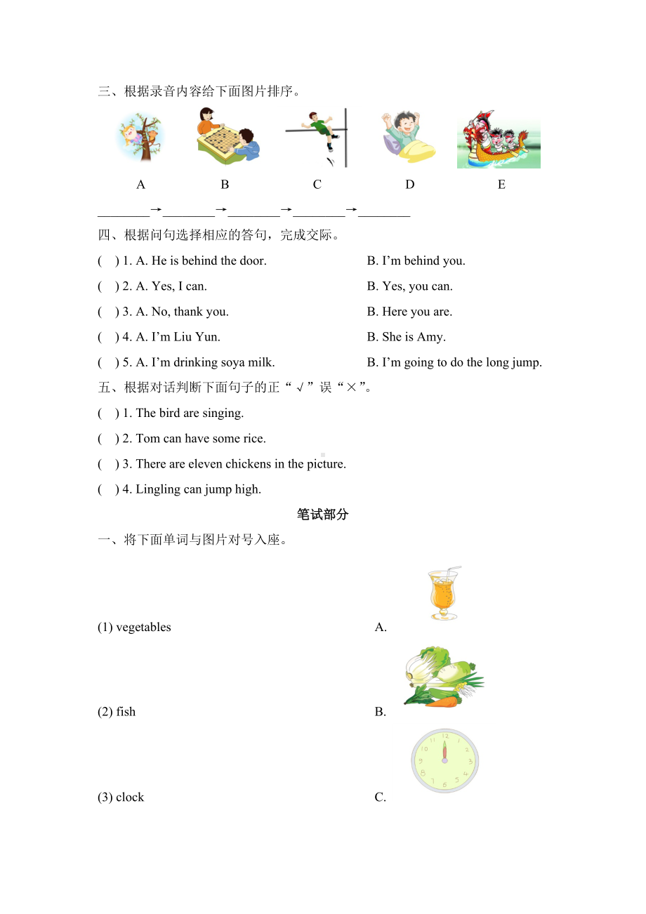 （3套打包）湘少版四年级上册英语期末单元测试(含答案解析).docx_第2页