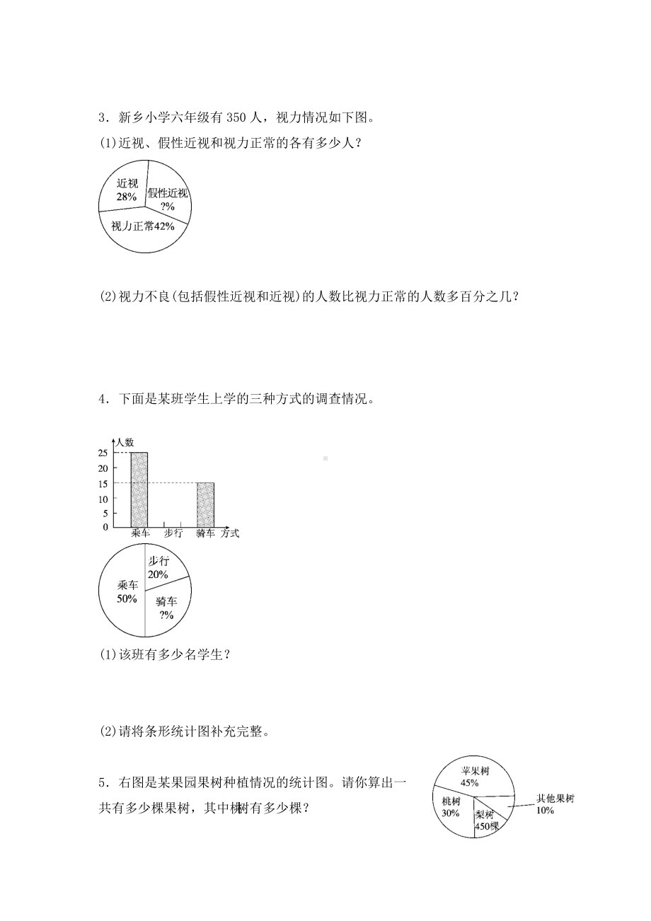 《第7单元-扇形统计图》单元检测试卷及答案(共四套).docx_第3页