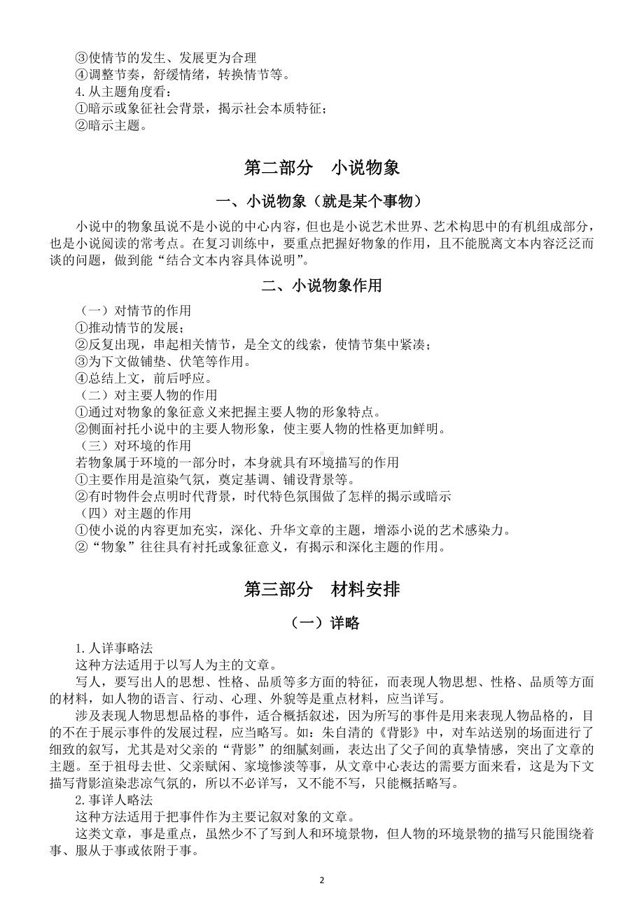 高中语文2023高考复习小说知识点汇总（共七部分）.doc_第2页