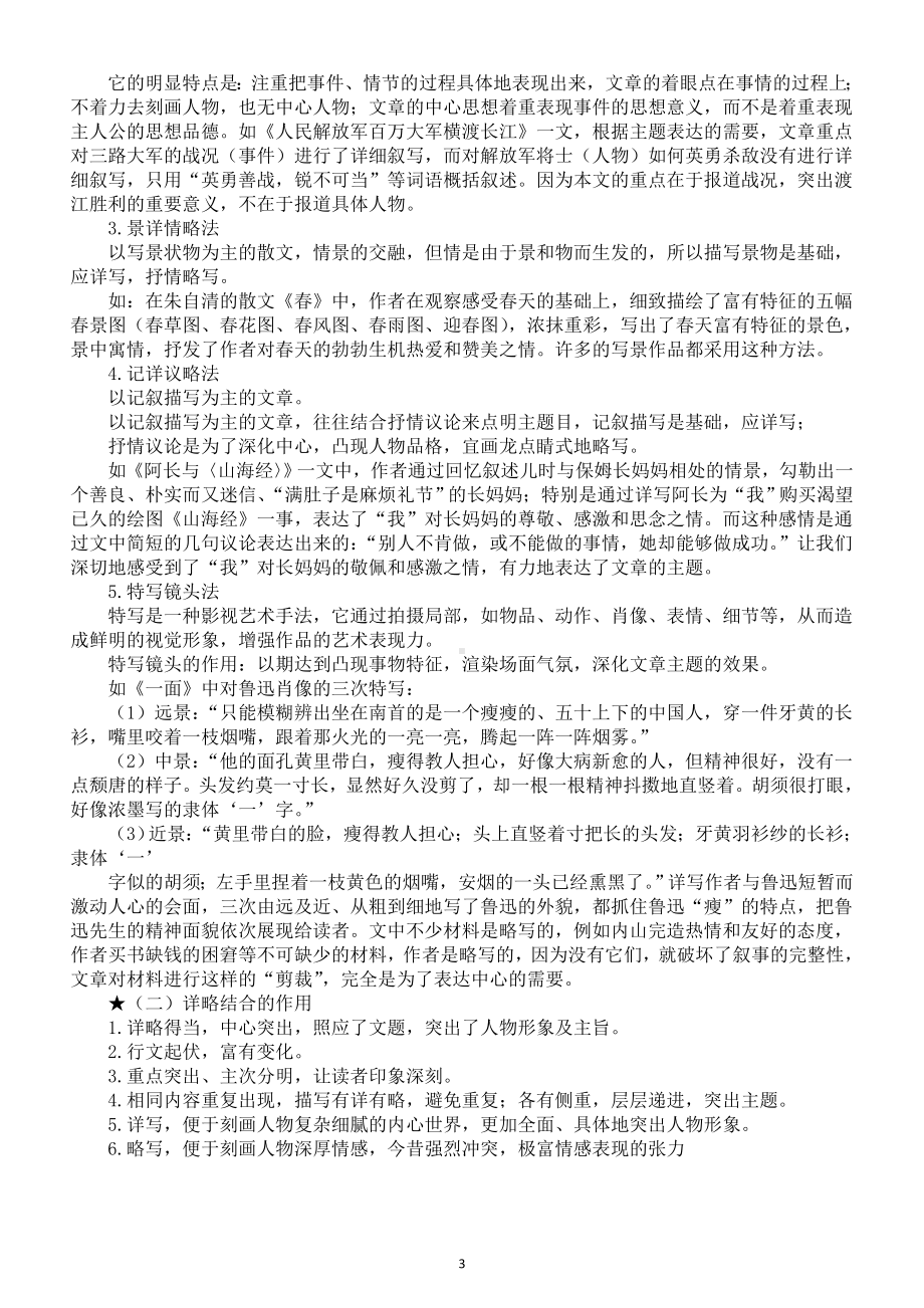 高中语文2023高考复习小说知识点汇总（共七部分）.doc_第3页