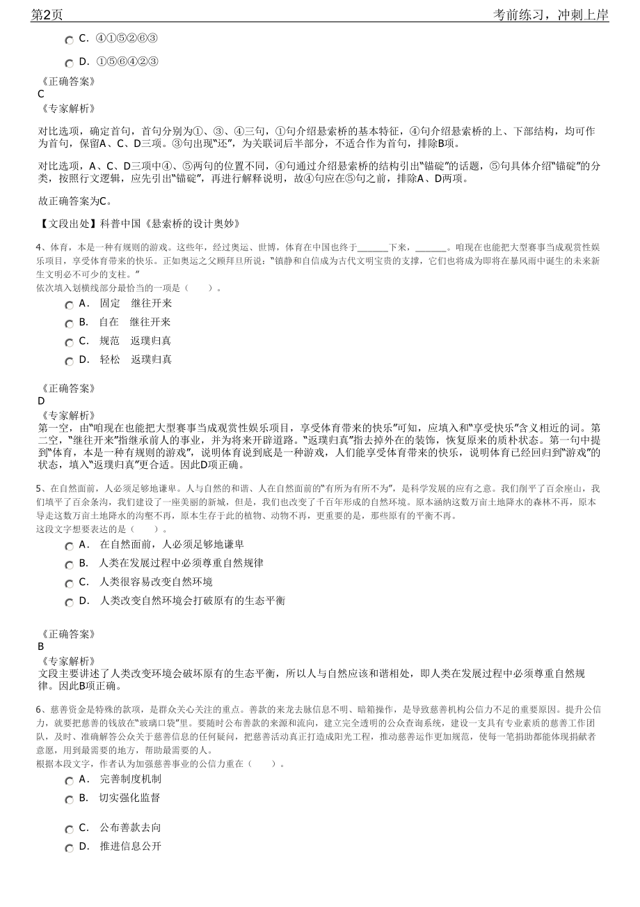 2023年中电莱斯（中电二十八所）校园招聘笔试冲刺练习题（带答案解析）.pdf_第2页