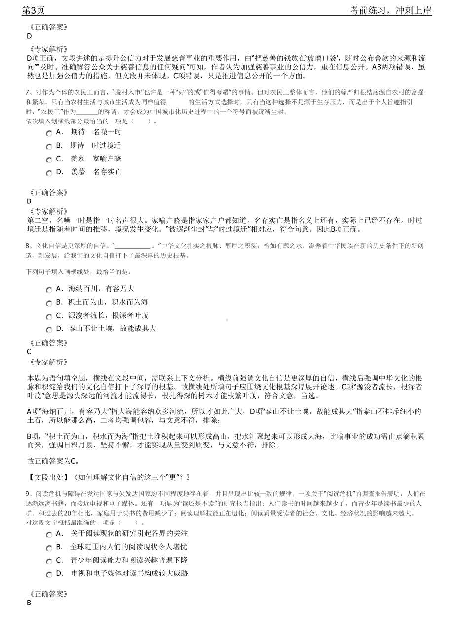 2023年中电莱斯（中电二十八所）校园招聘笔试冲刺练习题（带答案解析）.pdf_第3页