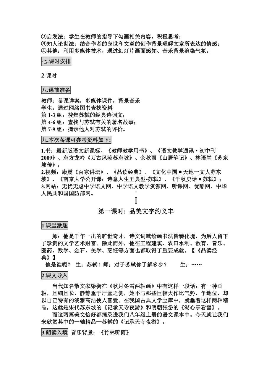 《记承天寺夜游》公开课教学设计新部编版.docx_第3页