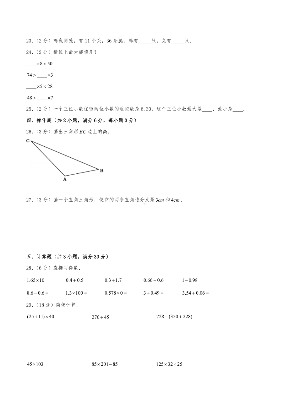 （2021）人教版四年级数学下册《期末考试测试卷》(附答案).doc_第3页