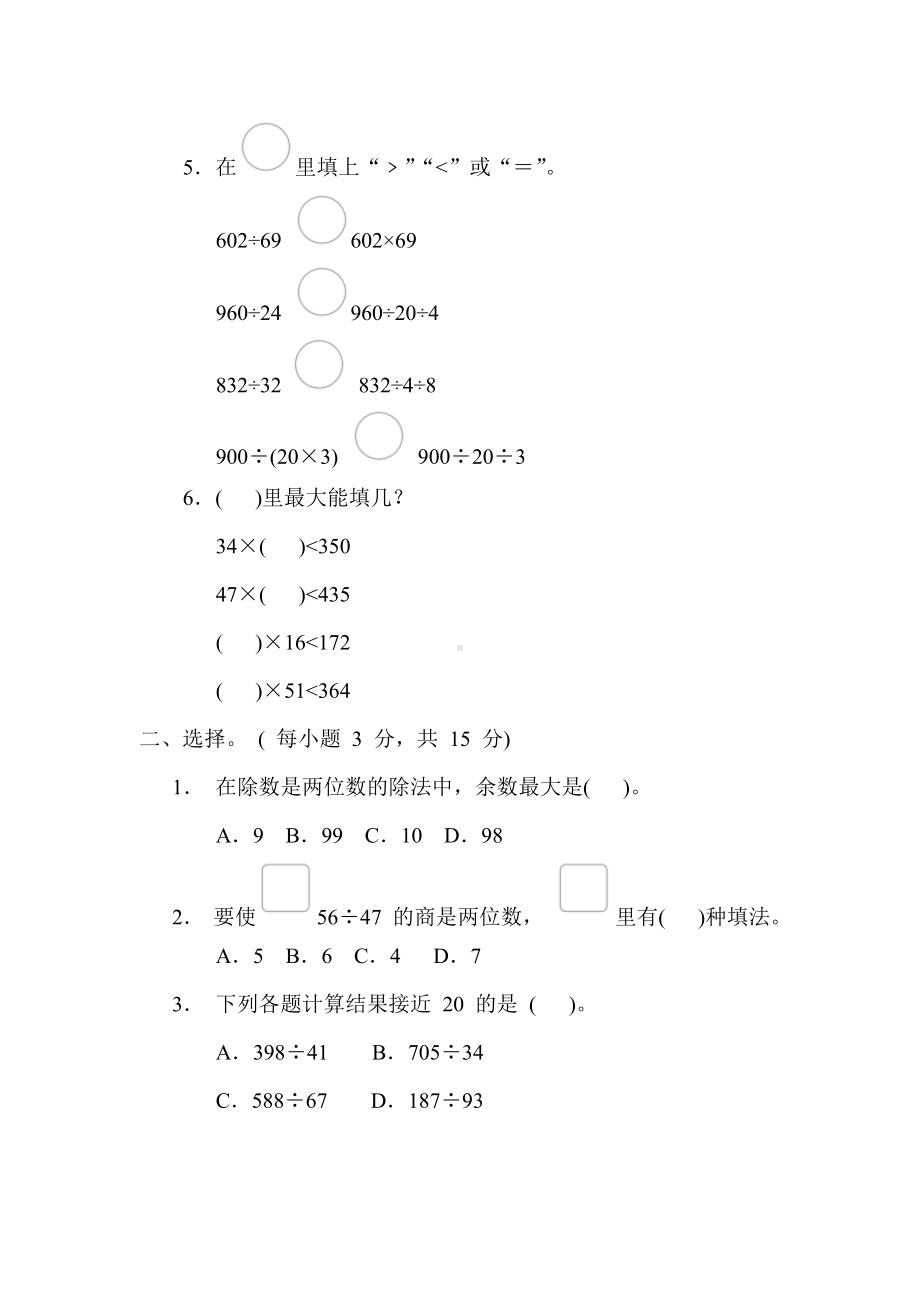 核心考点3.用“四舍五入法”试商、调商-苏教版数学四年级上册.docx_第2页