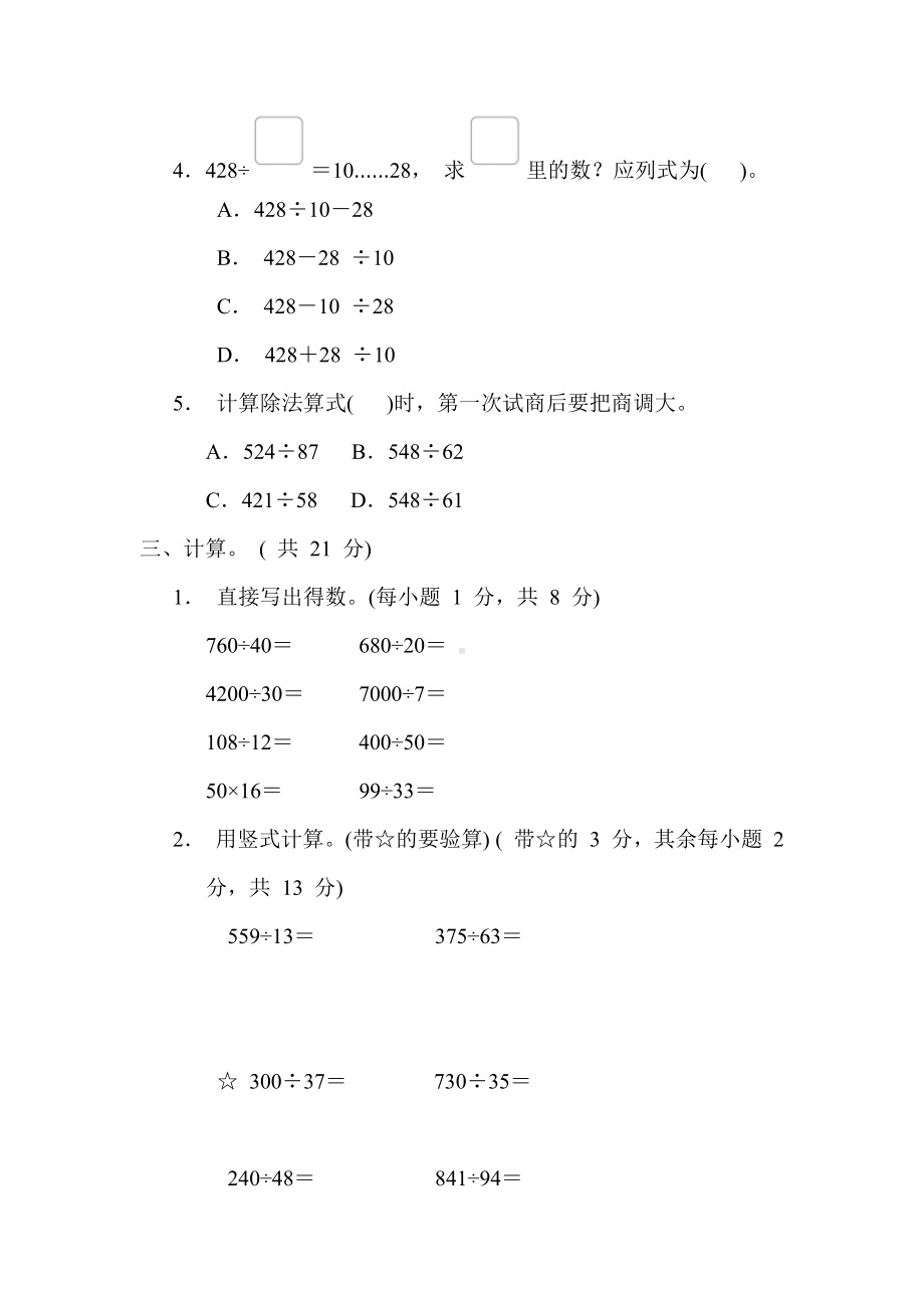 核心考点3.用“四舍五入法”试商、调商-苏教版数学四年级上册.docx_第3页