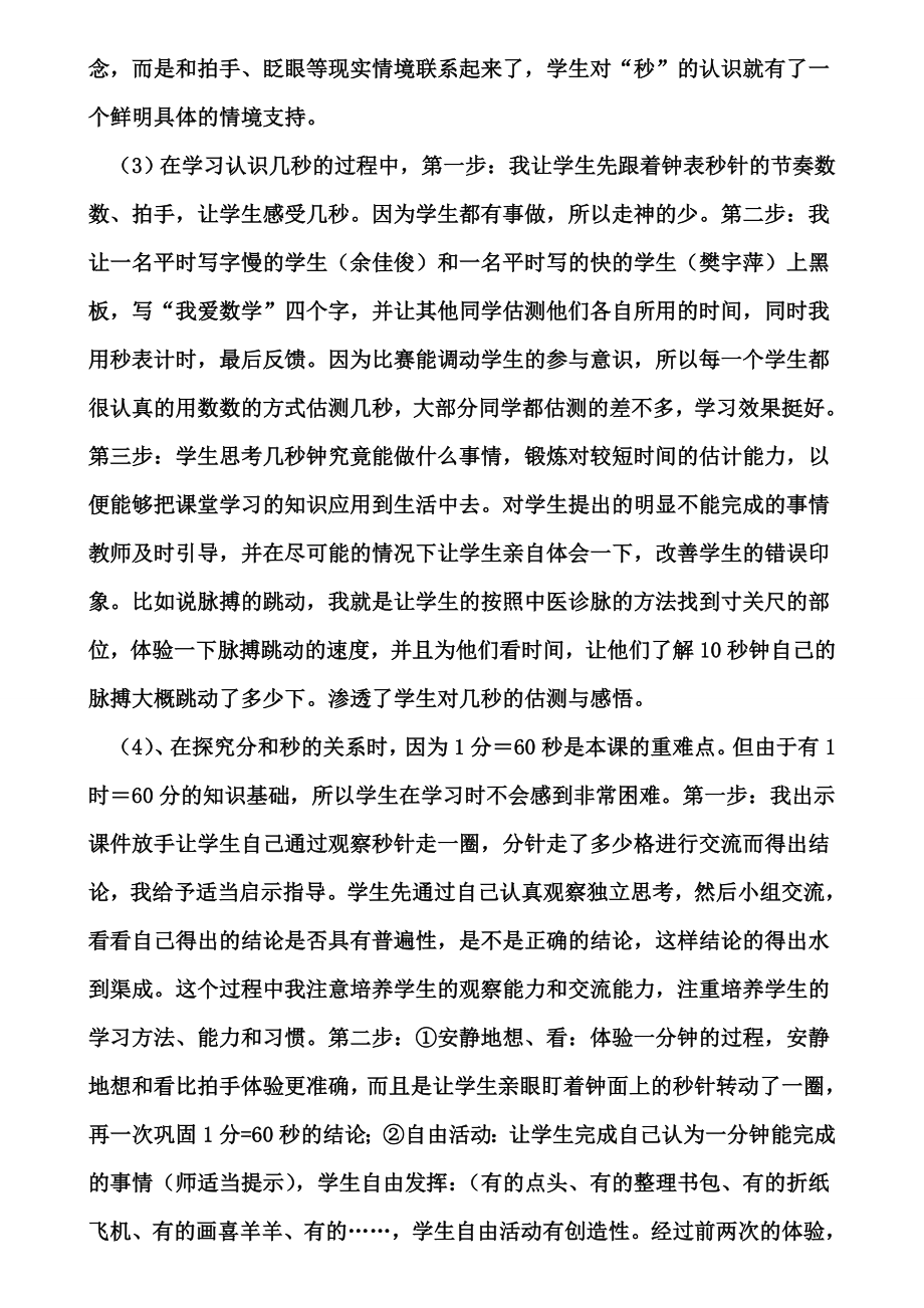 《秒的认识》教学反思(含试卷).doc_第2页