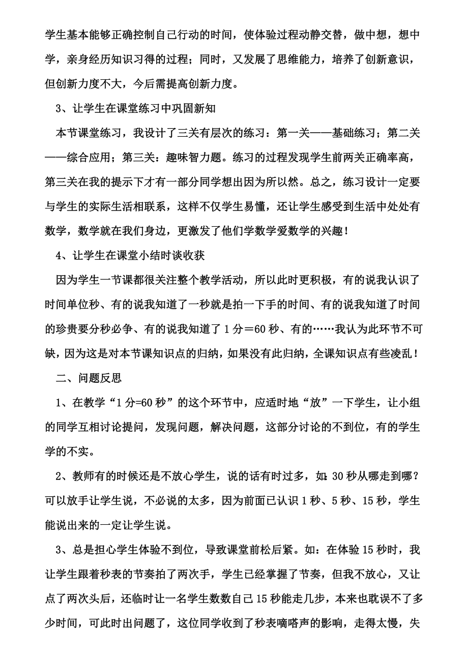 《秒的认识》教学反思(含试卷).doc_第3页