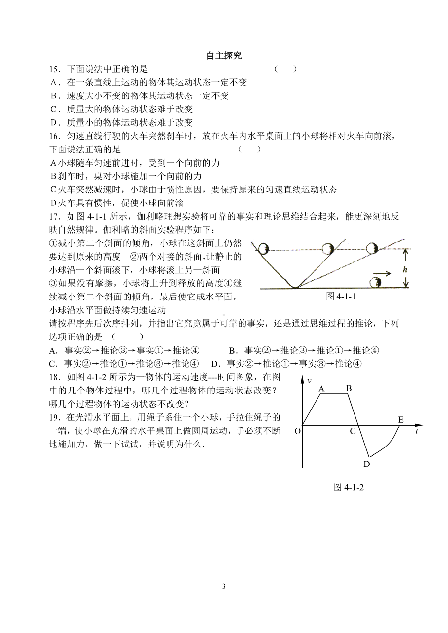 牛顿运动定律1.doc_第3页