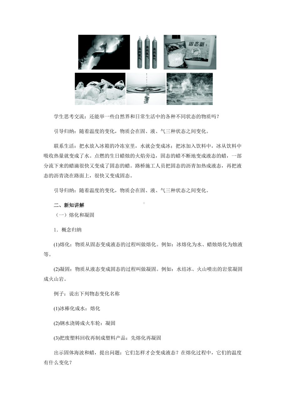 《熔化和凝固》示范公开课教学设计（初中物理苏科版八上）.docx_第2页