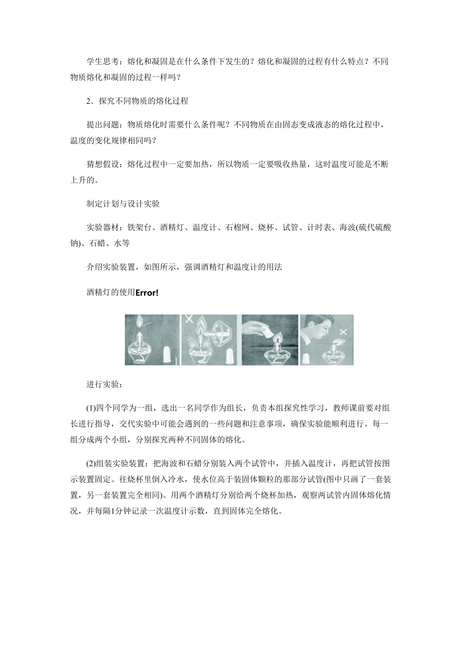 《熔化和凝固》示范公开课教学设计（初中物理苏科版八上）.docx_第3页