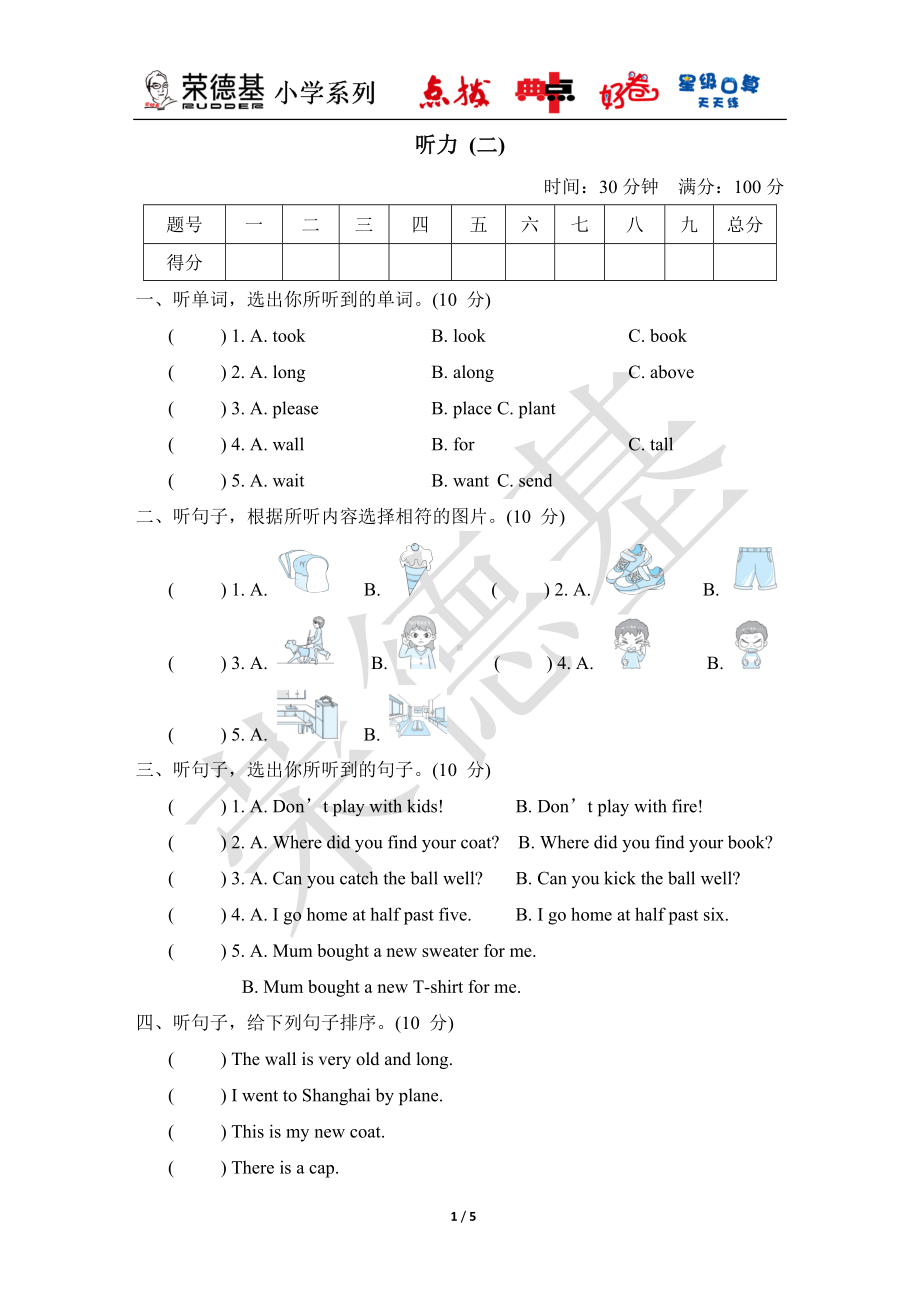 期末专项 听力（二）-五年级英语外研版上册.doc_第1页