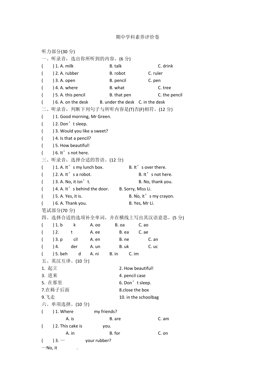 （3套打包）成都市六年级下册英语期末单元测试(解析版).docx_第1页