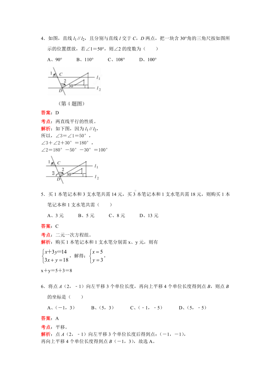 （3套打包）揭阳市七年级下册数学期末考试试题(含答案).docx_第2页