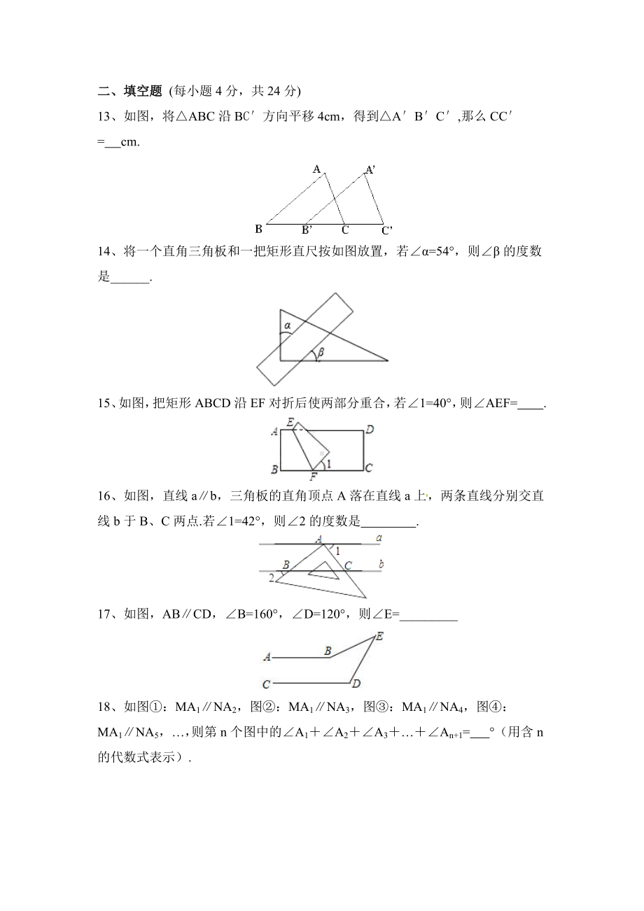 （3套打包）上海市人教版七年级下册第五章《相交线与平行线》测试题(含答案解析).docx_第3页