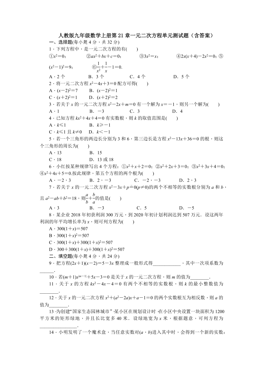 （5套打包）武汉市初三九年级数学上(人教版)第21章《一元二次方程》检测试卷(解析版).docx_第1页