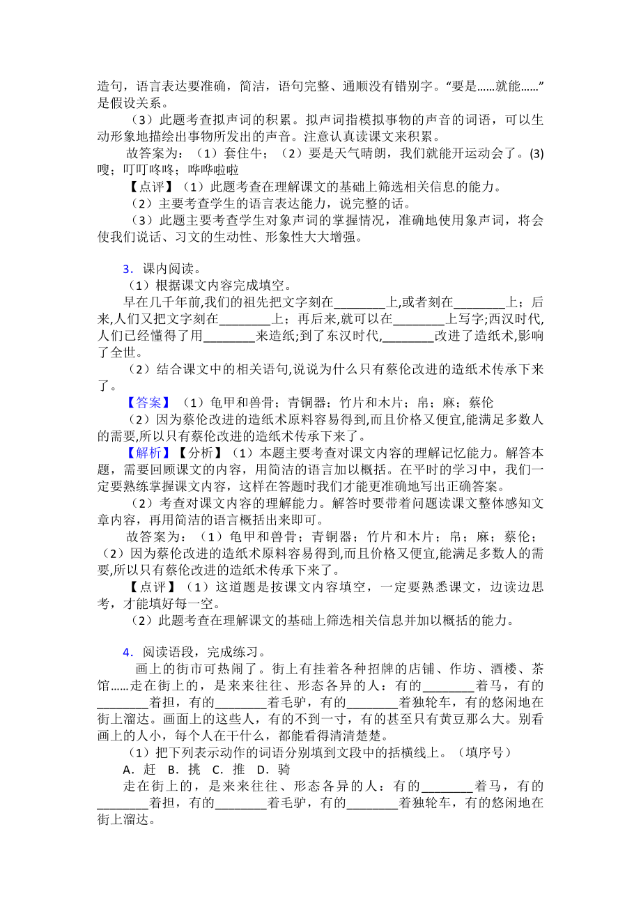 （10篇）部编版三年级下册语文课内外阅读理解专项练习题及答案.doc_第2页