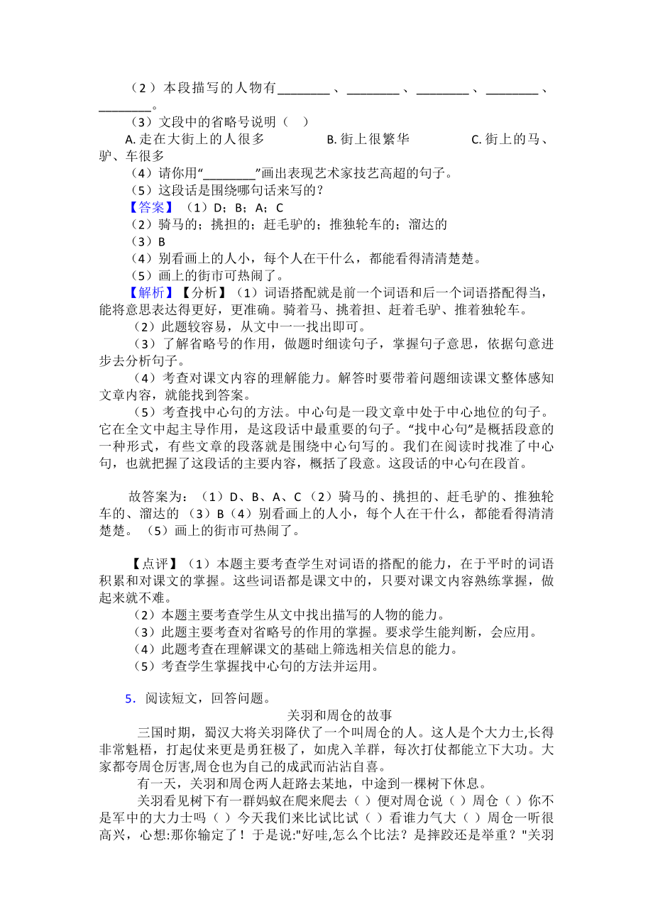 （10篇）部编版三年级下册语文课内外阅读理解专项练习题及答案.doc_第3页