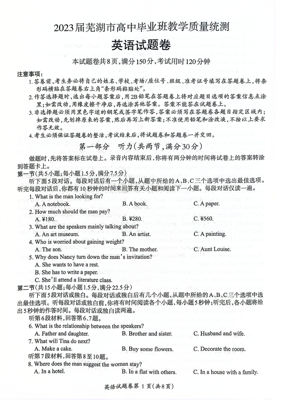 安徽省芜湖市2023届高三下学期5月教学质量统测二模英语试卷+答案.pdf_第1页