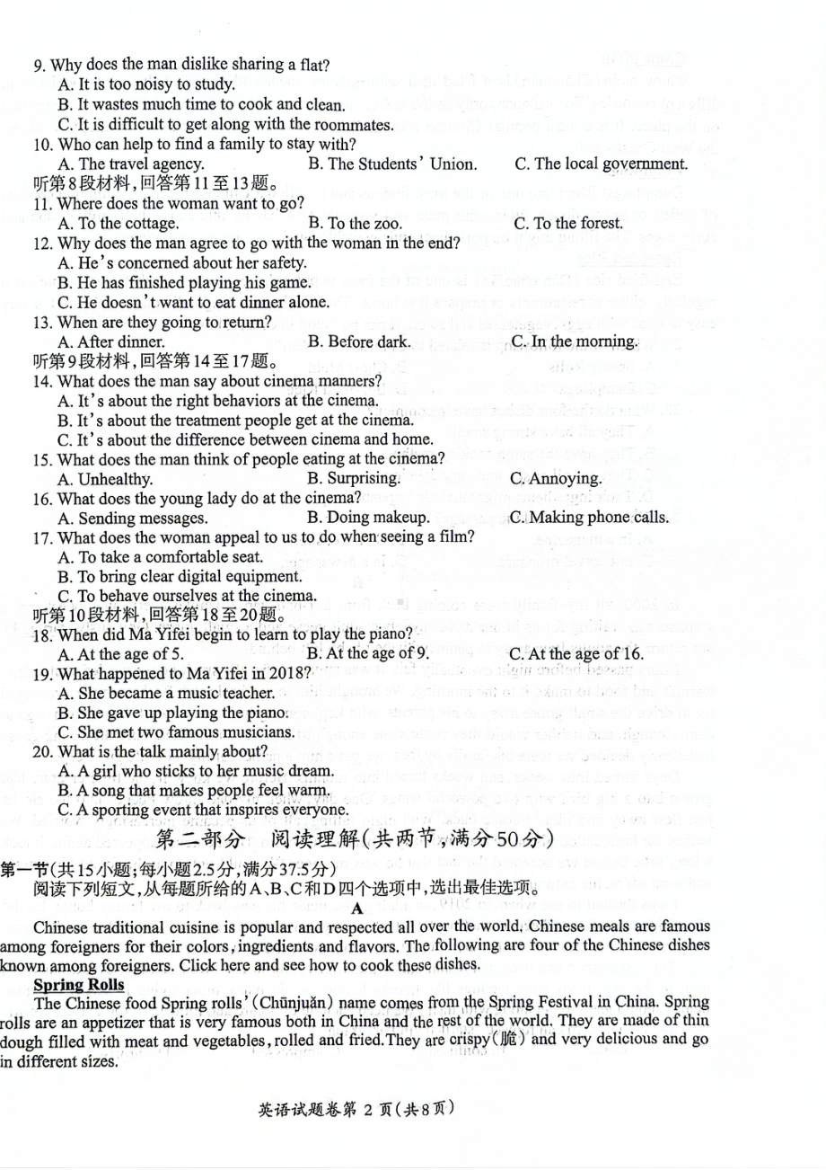 安徽省芜湖市2023届高三下学期5月教学质量统测二模英语试卷+答案.pdf_第2页