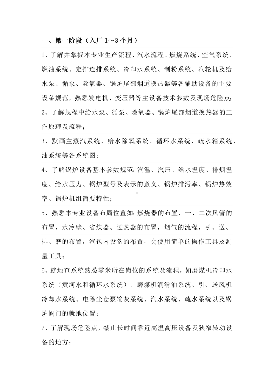 锅炉集控培训学习之八个阶段.docx_第1页