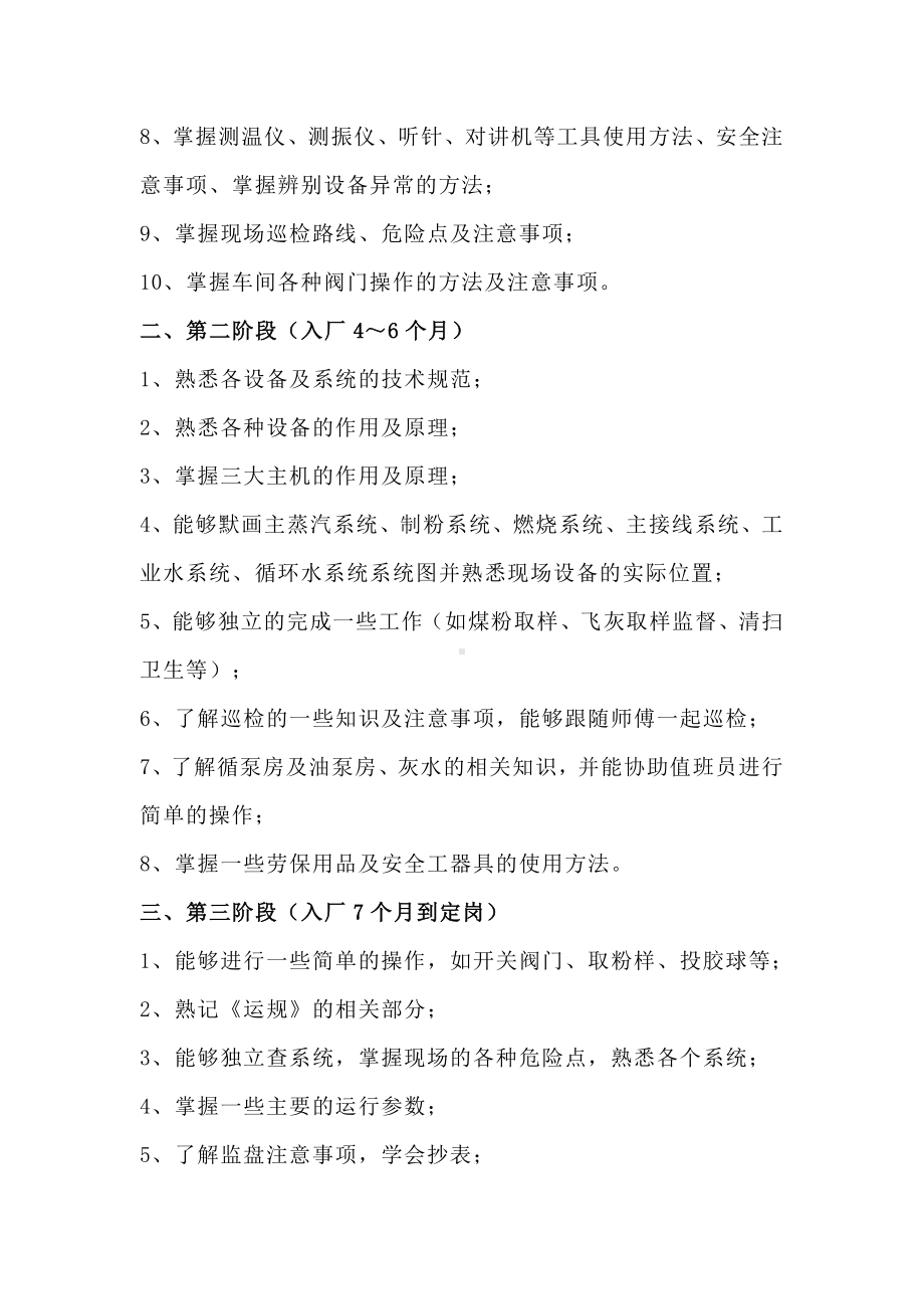 锅炉集控培训学习之八个阶段.docx_第2页