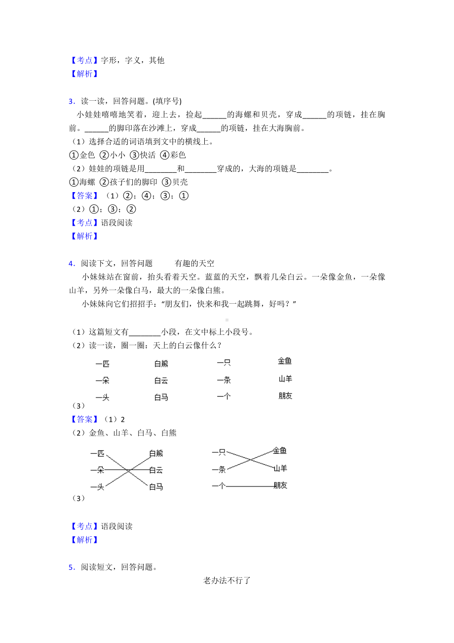 （15篇）新部编版一年级上册语文上册课外阅读训练含答案.doc_第2页