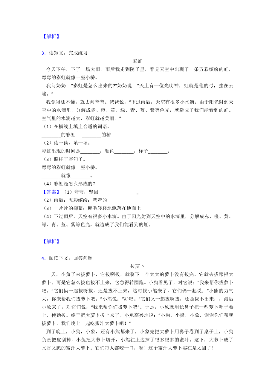 （15篇）新部编人教版一年级下册语文课外阅读练习题-精选含答案.doc_第2页