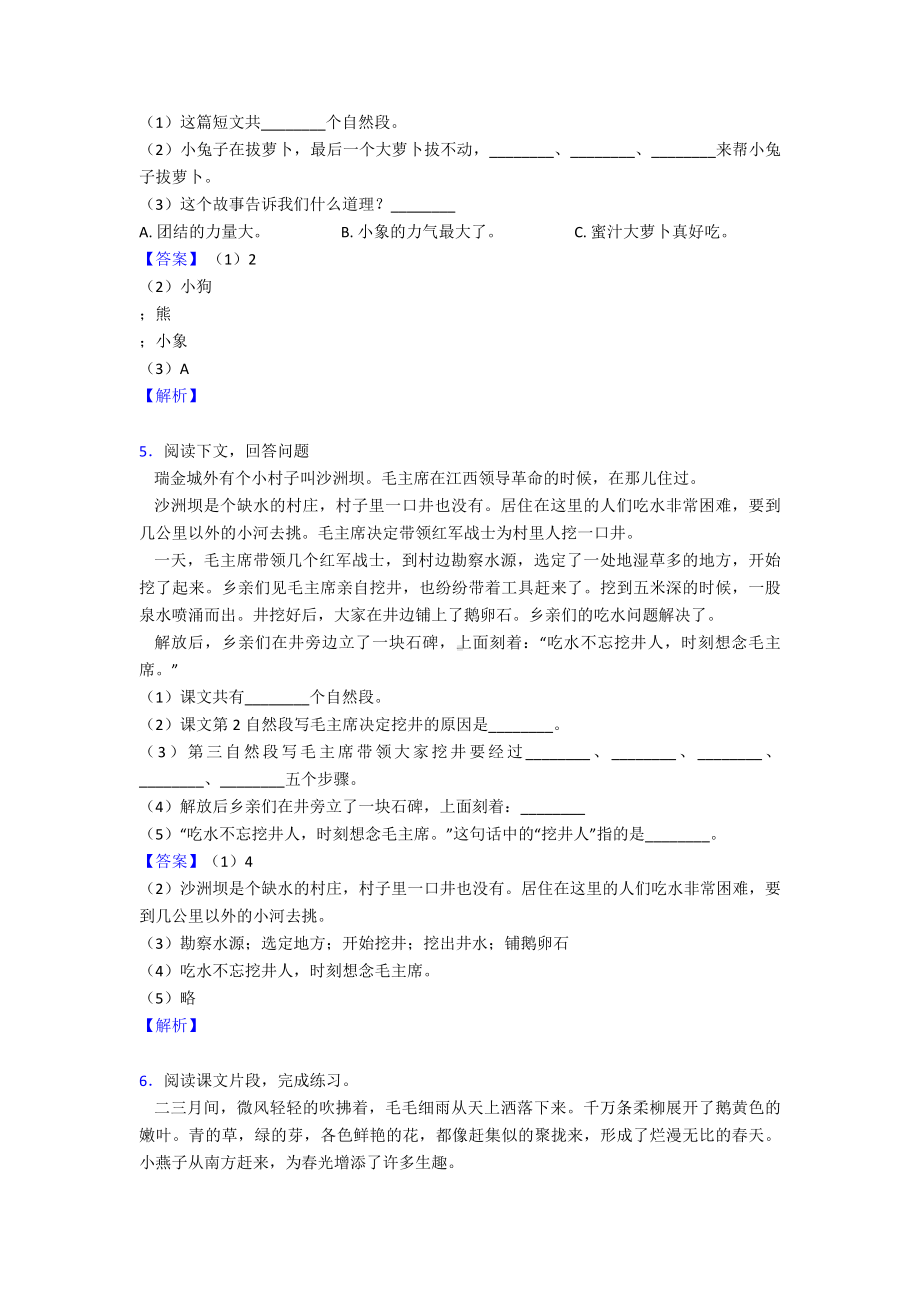 （15篇）新部编人教版一年级下册语文课外阅读练习题-精选含答案.doc_第3页