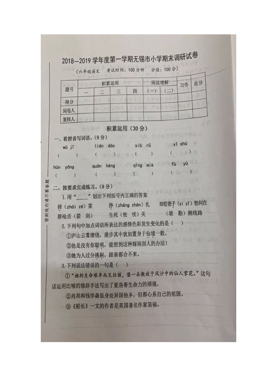 （5套打包）唐山市小学六年级语文上期末考试单元小结及答案.docx_第1页