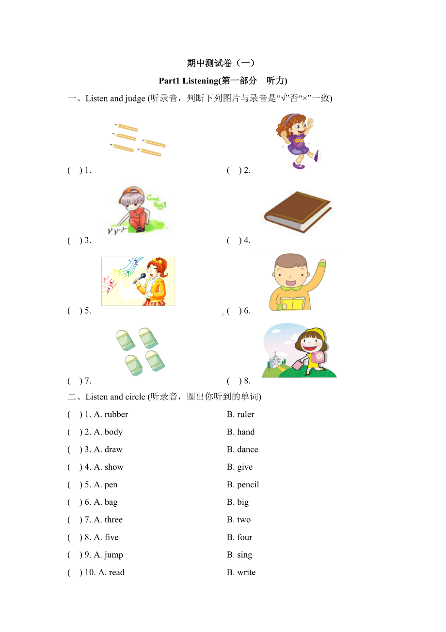 （3套打包）嘉兴市一年级上册英语期中单元检测试卷(解析版).docx_第1页