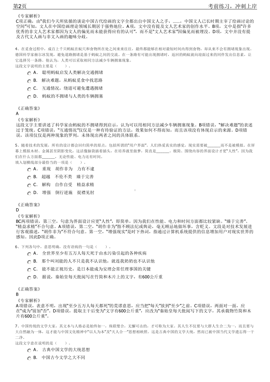 2023年浙江义乌市国有企业开放型人才招聘笔试冲刺练习题（带答案解析）.pdf_第2页