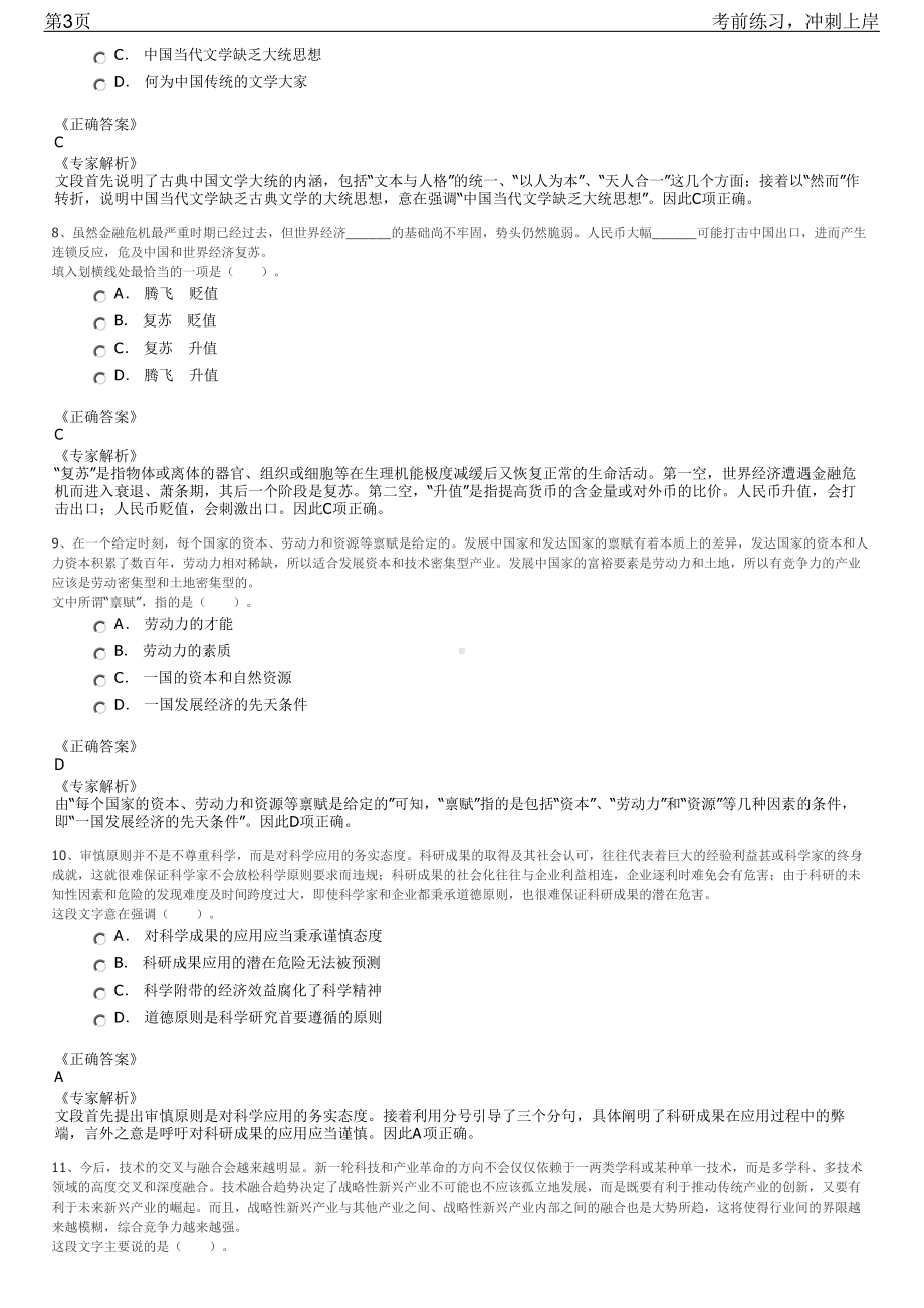 2023年浙江义乌市国有企业开放型人才招聘笔试冲刺练习题（带答案解析）.pdf_第3页